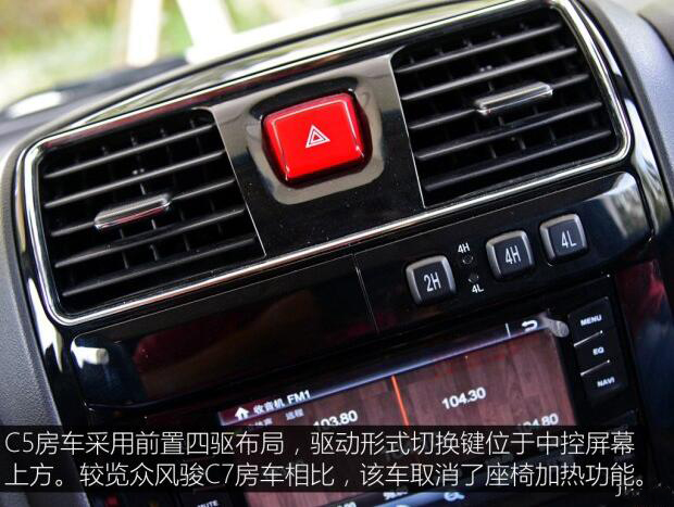 汽車之家測評C5 汽車之家測評C5