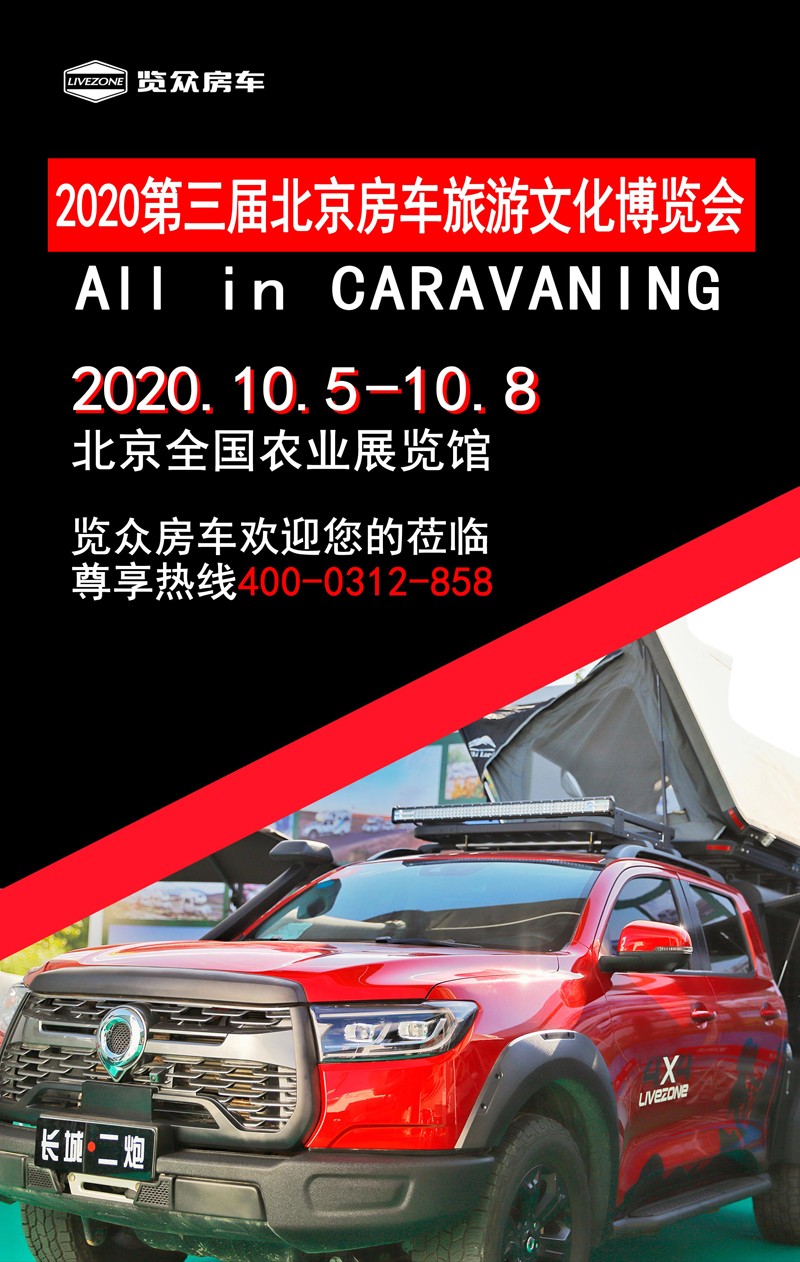 十一應(yīng)該去哪里選房車？這里車型全還優(yōu)惠