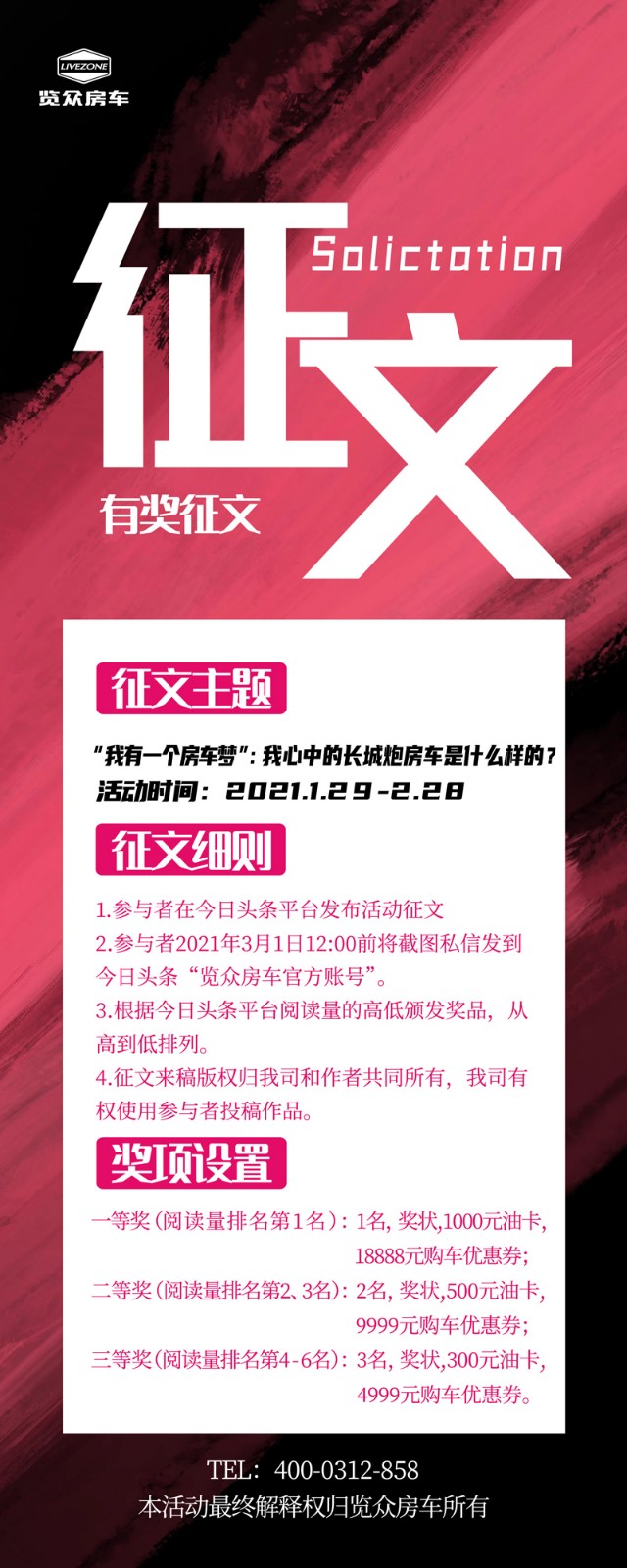 說長城炮房車，參與拿大獎，快來吧