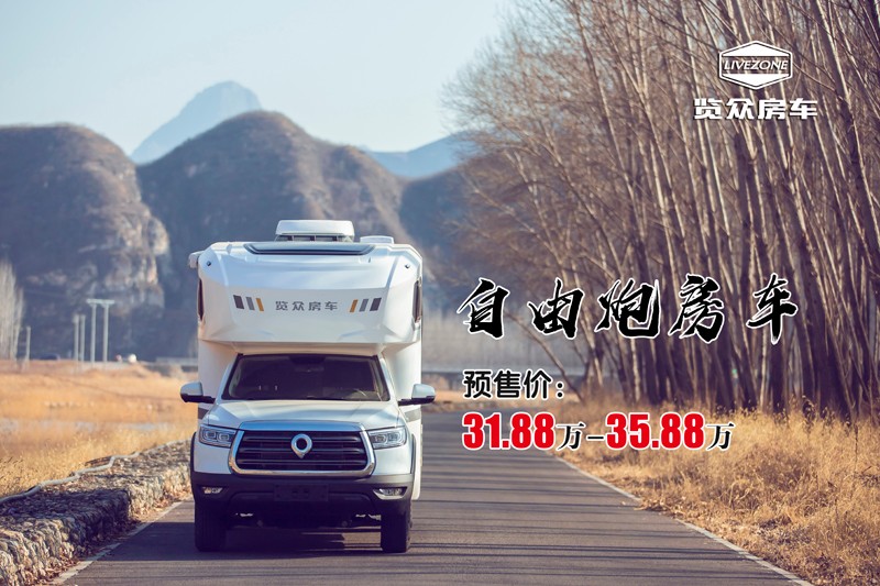 長城炮房車名字和預(yù)售價(jià)正式發(fā)布 長城炮房車名字和預(yù)售價(jià)正式發(fā)布
