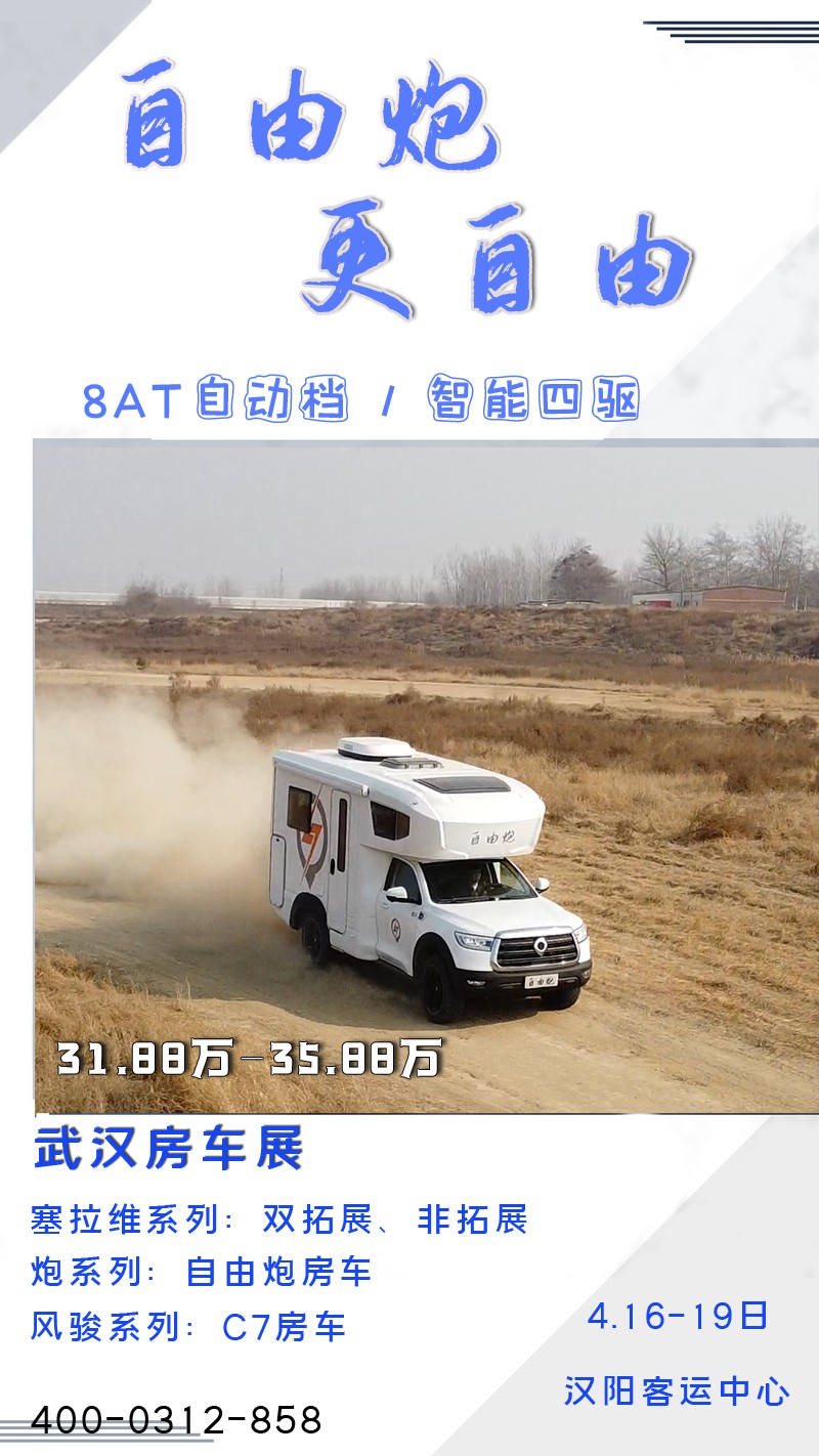 8AT、四驅、動力好的自由炮房車來啦 8AT、四驅、動力好的自由炮房車來啦