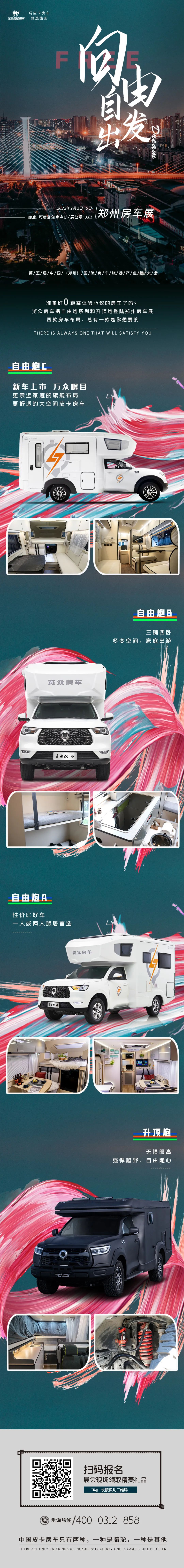 鄭州房車展，覽眾重磅新車閃耀登場！