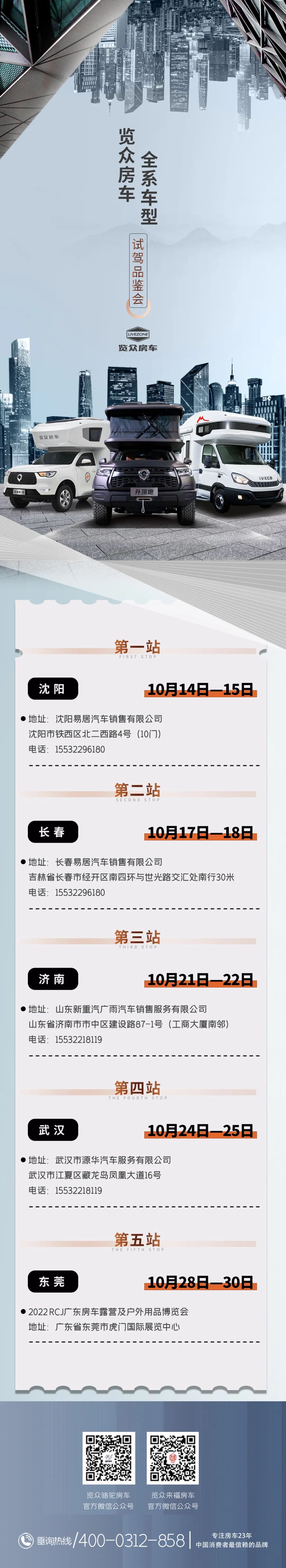 覽眾房車全系車型試駕品鑒會（第一期）開啟，快來看看有沒有你的城市？