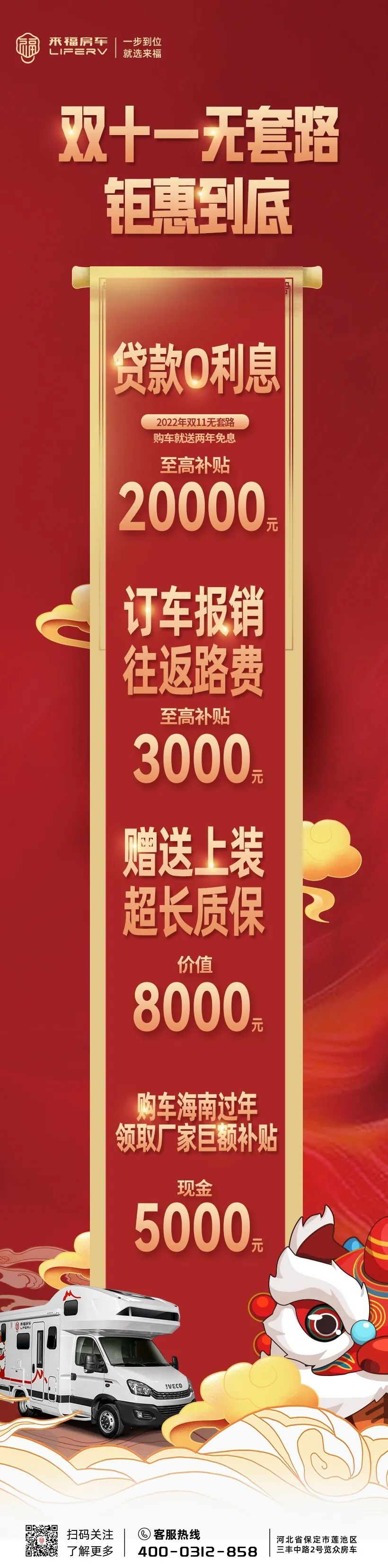 史無前例，鉅惠到底