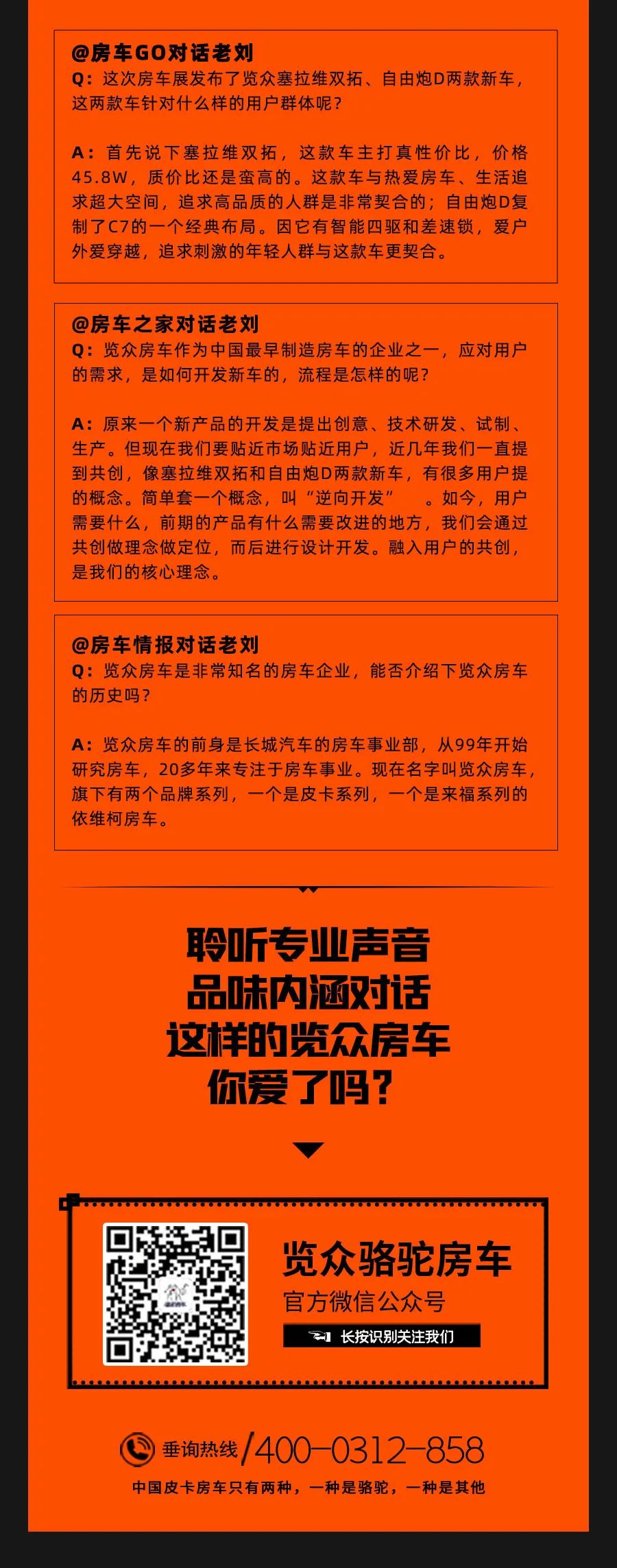 權威媒體對話老劉，他們說了什么？