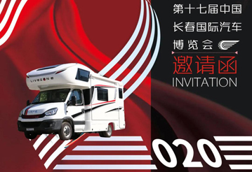 2020年長(zhǎng)春這里可以看房車，多款可選