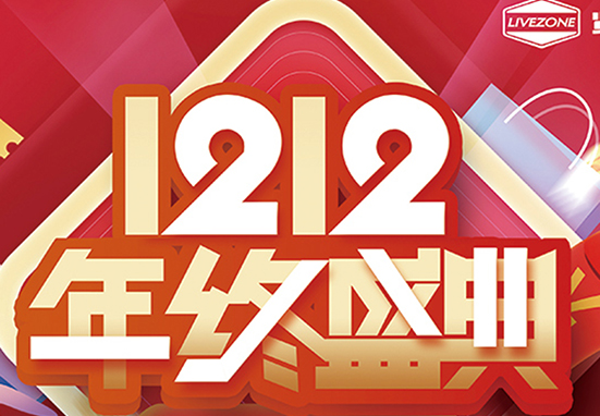 雙12，鉅惠購房車，千萬不能錯過